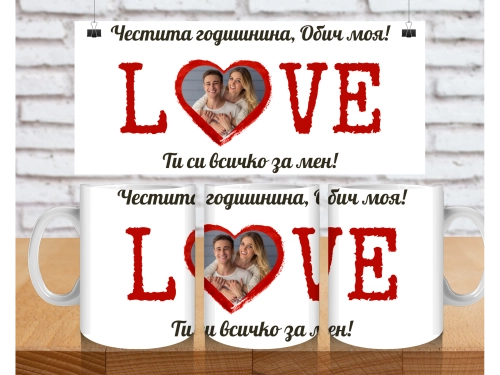 Чаша с ваша снимка Love "Честита годишнина"