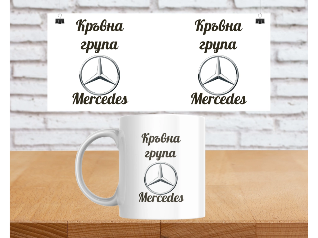 Чаша Кръвна група Mercedes